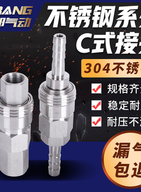 气泵快插自锁304不锈钢C式快速气管防爆接头SP40 PP SH20 PH 30SM