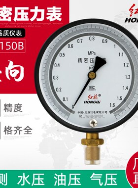 厂家直销 红旗仪表 YB-150精密压力表 高精度真空表 0.25级0-1MPA