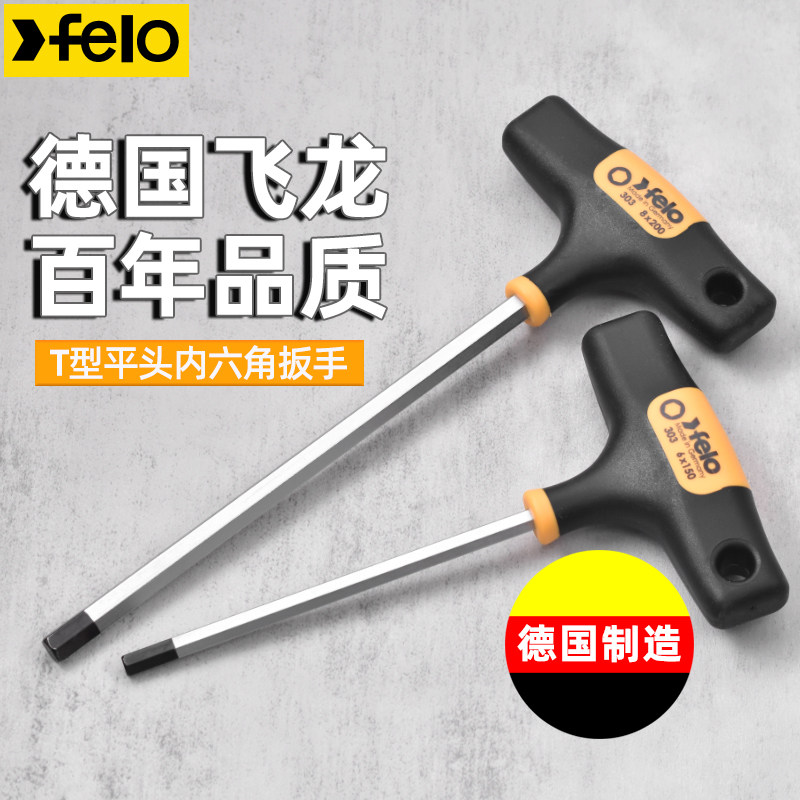 德国原装进口飞龙Felo 工业级T型舒适大手柄平头加长型内六角扳手