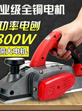 德国进口手提家用电刨子木工工具大全电动小型砧板铇平机孢木机