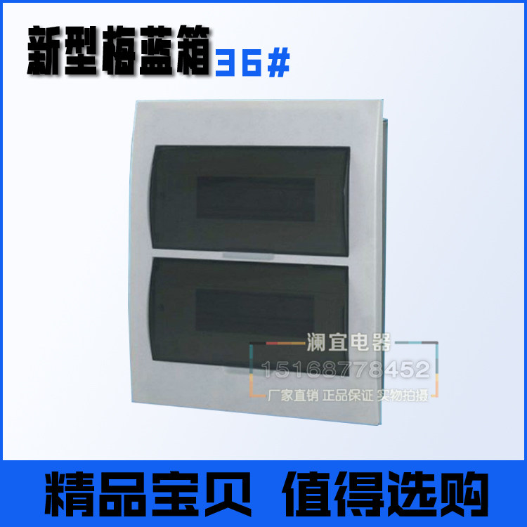 新型梅兰箱型 36回路 照明配电箱36#  暗装布线箱 空气开关箱