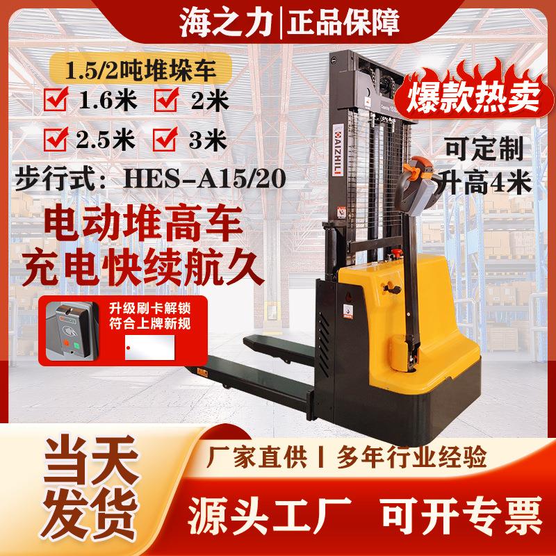 全电动叉车拖车托盘堆高车液压上货神器升降2吨堆垛装卸车