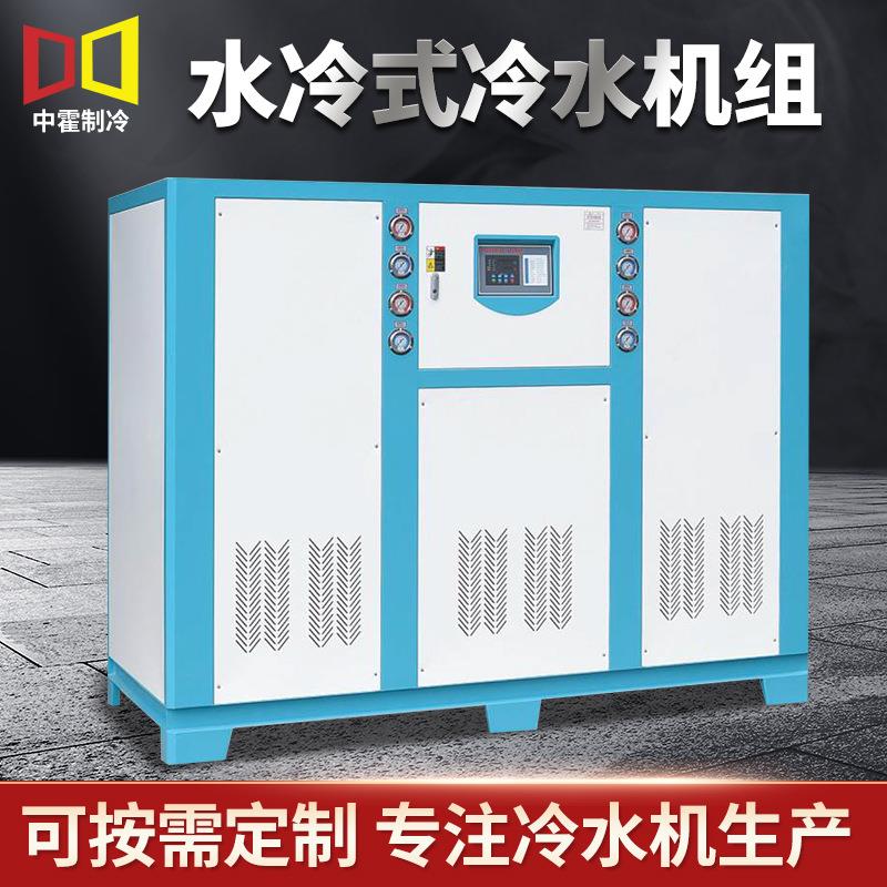 厂家供应工业冷冻机水冷式冷水机15匹注塑冰水机电镀激光冷却机组