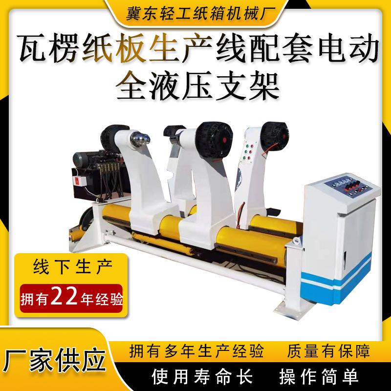 1800mm瓦楞纸箱包装机械设备原纸气动多点式刹车无轴全液压支架驱