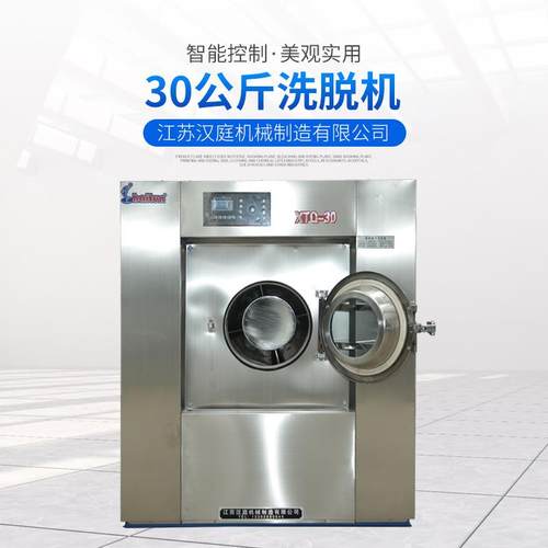 全自动洗脱烘一体机医院洗衣房用洗脱烘洗衣机工业洗衣机厂家供应