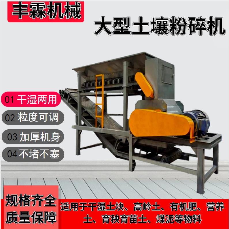 油电两用小型粉土机皮带传动碎土机多功能农用有机肥土壤打土机