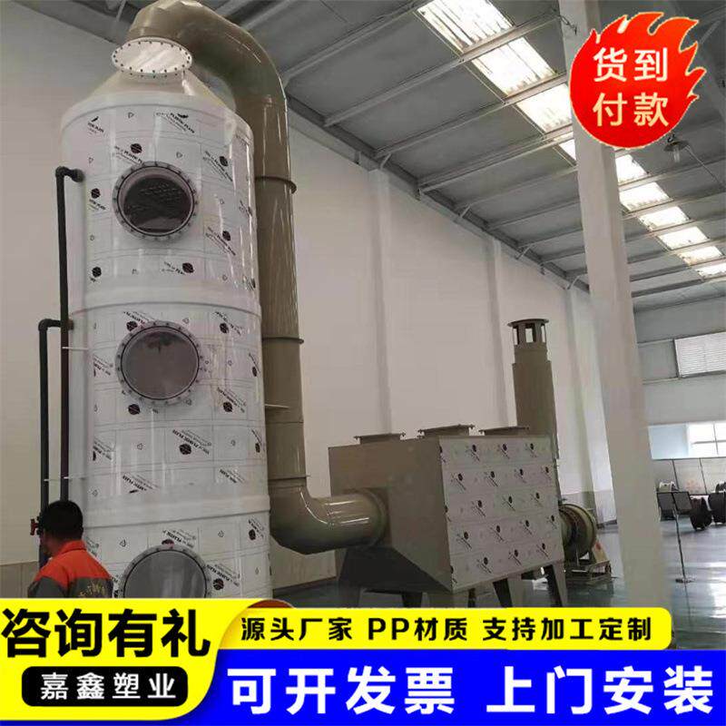 厂家直供PP喷淋塔废气处理设备规格齐全水洗塔酸雾净化喷淋塔