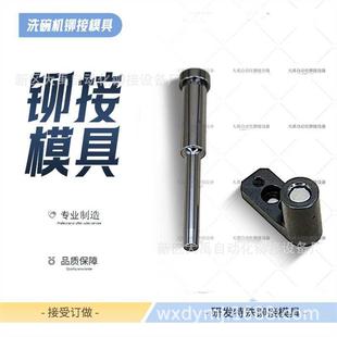 洗碗机铆接模具中板压水管模具