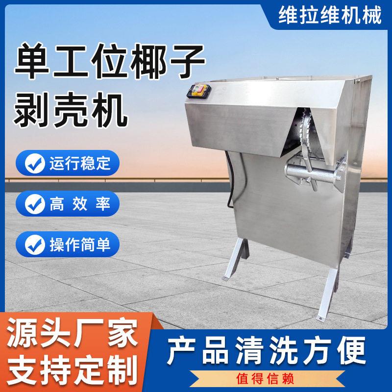 椰子剥壳机老椰去壳机源头工厂图片