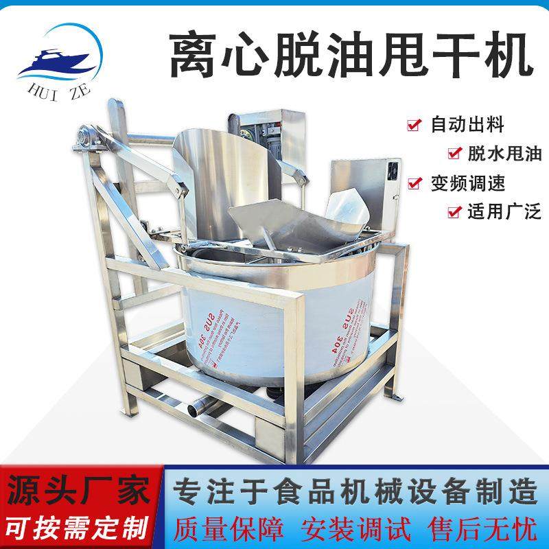 果蔬脆片薯条脱油设备厂现货销售泡发木耳自动上出料不锈钢甩干机