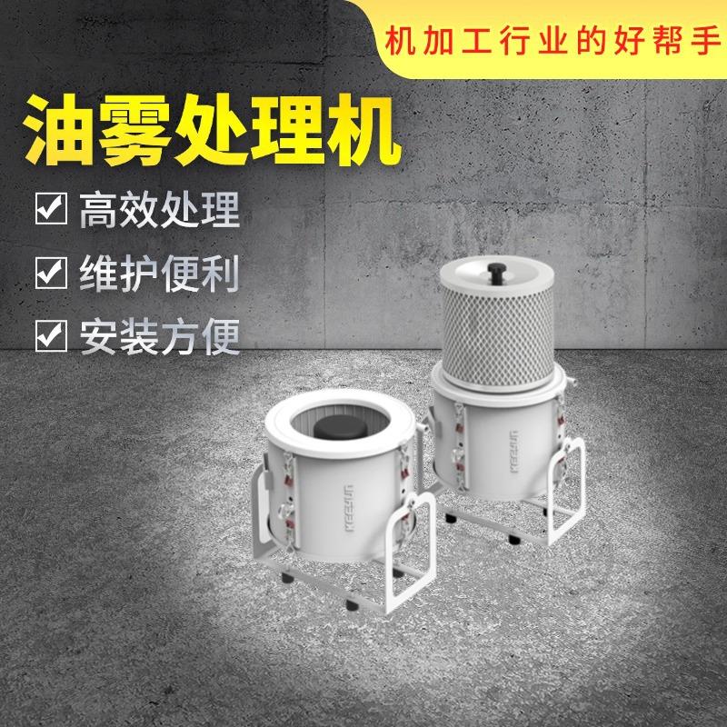 油雾收集过滤机油雾高效处理多种安装方式维护便捷油雾净化机