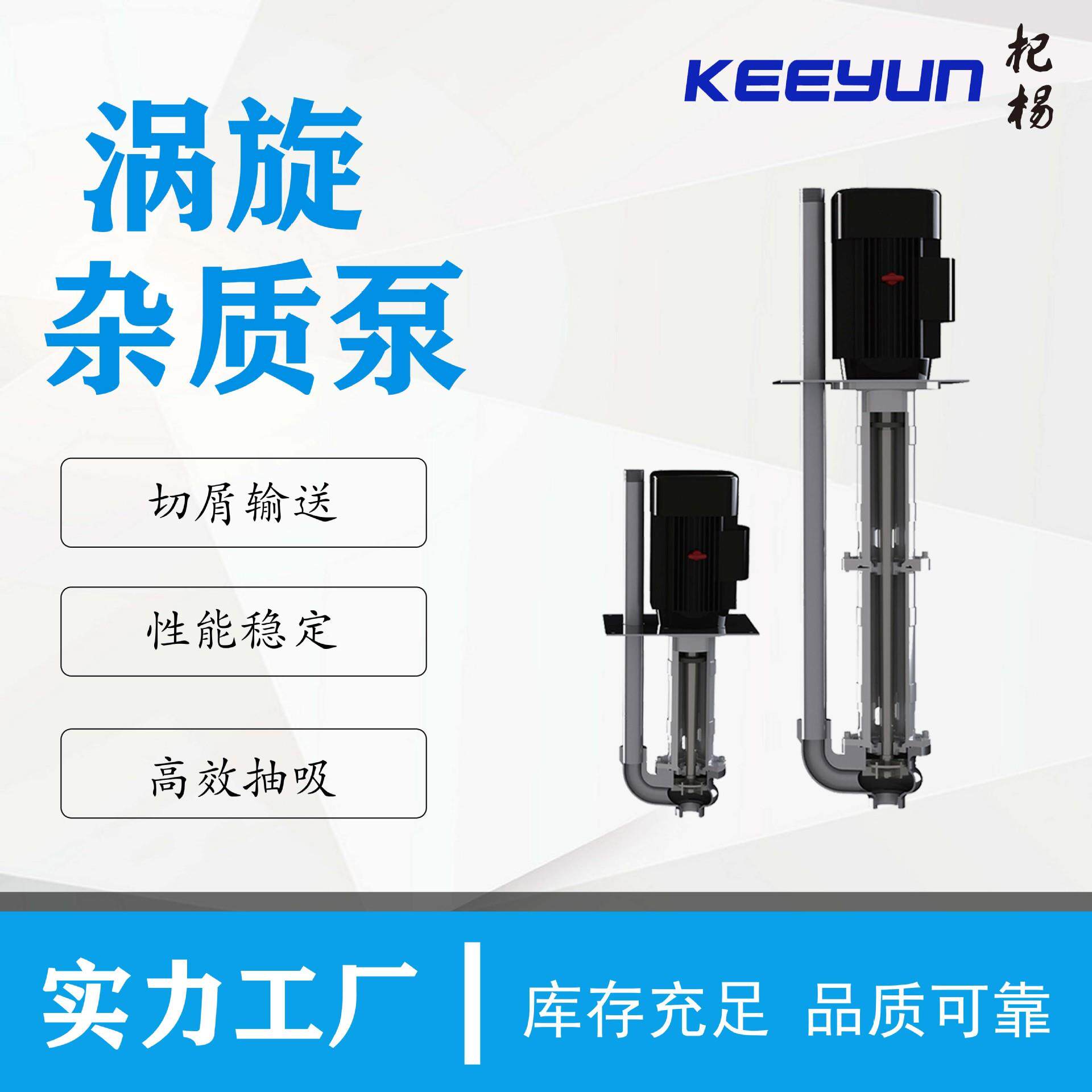 机加工切屑杂质提升泵抗堵耐磨效水泵
