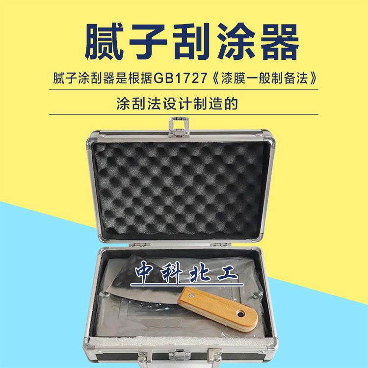 QNG型腻子涂刮器腻子涂刮器制膜器成型框