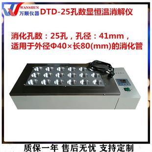 DTD 25孔数显恒温消解仪25孔恒温消解仪实验室数显恒温消解仪
