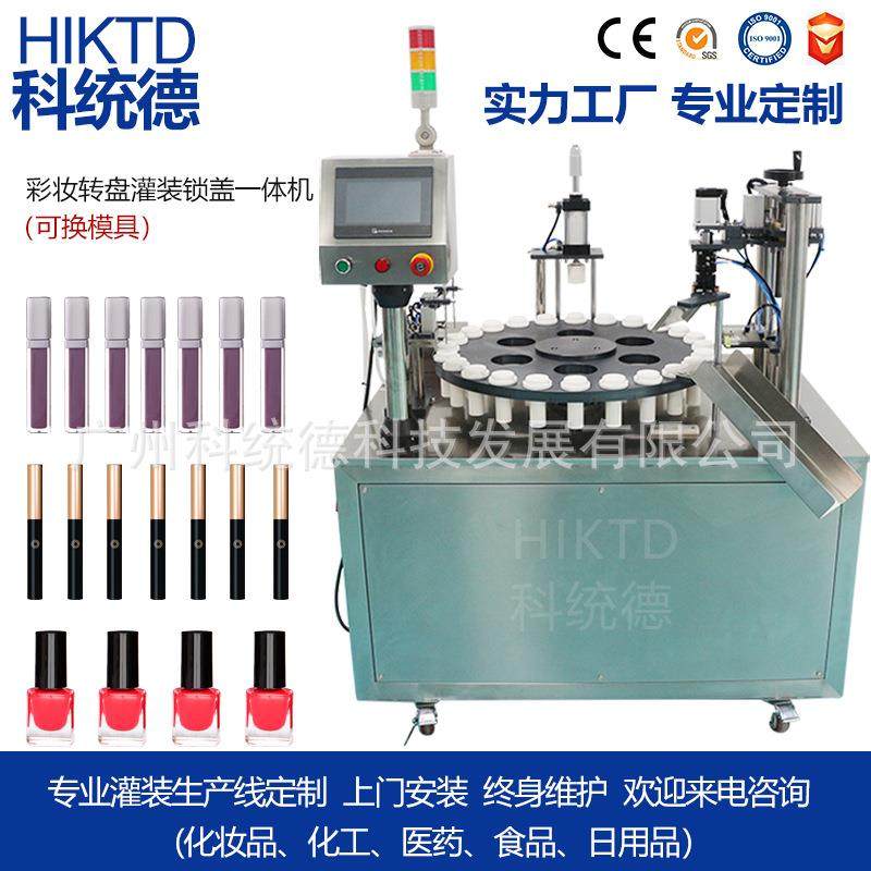 全自动唇彩彩妆灌装锁盖一体机唇釉灌装机转盘灌装一体机,五金/工具,其他机械五金,淘宝优惠券,粉丝福利购,淘宝优惠卷