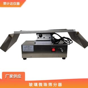 玻璃珠筛分器玻璃微珠选形器交通安全检测试验仪器