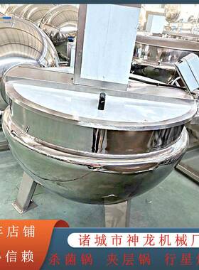 EJS牛肉夹型层锅牛蹄卤煮锅蒸汽加热夹层煮锅卤多种筋号不锈钢夹