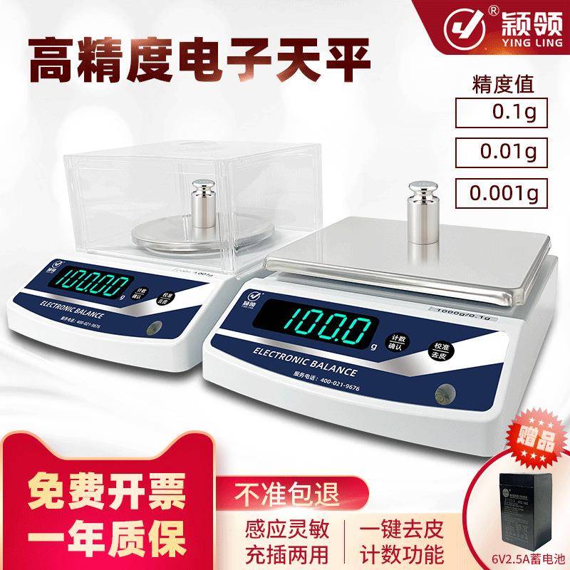 电子天平秤0.001g实验室厨房高精度克称克数电子秤中药黄金