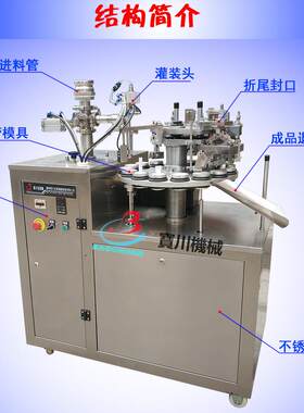 厂家定制全自妆动宝川化品封尾机胶水灌装机折尾封铝管灌装尾机