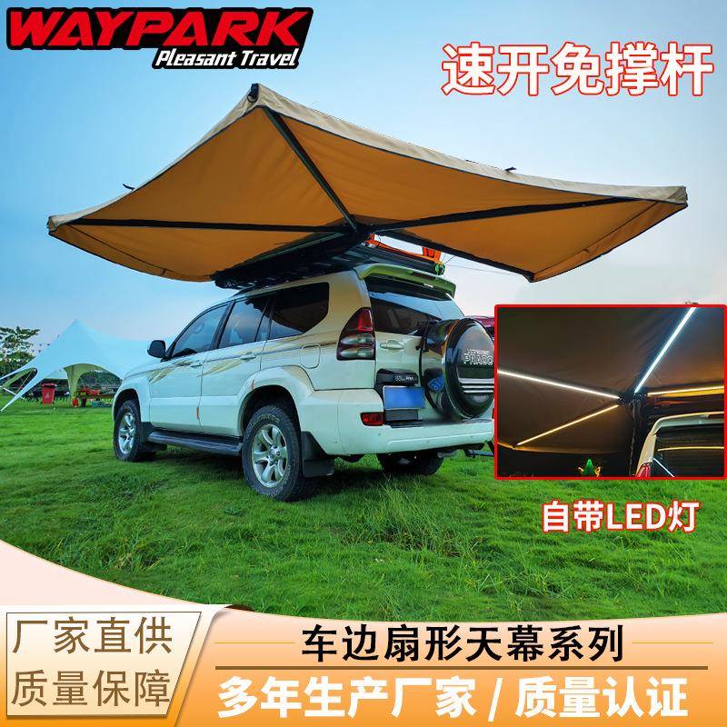 工厂直销户外扇形直开车边帐篷天幕侧边遮阳蓬野营自驾游车载露营