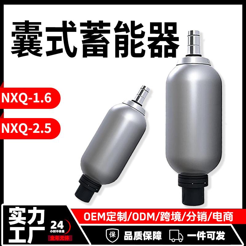 直销10-31.5MPA液压囊式蓄能器NXQA0.63/1L超值储存罐蓄能器