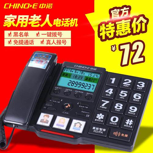 中诺C219固定电话机家庭家用大铃声按键老人座机座式单机语音报号