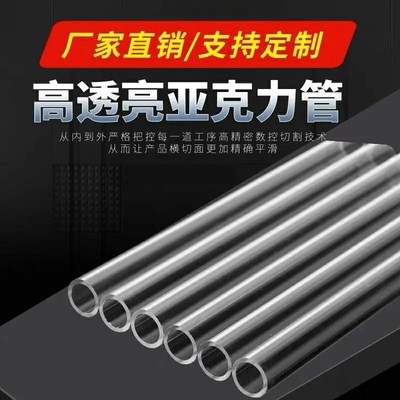 高透明亚克力管 有机玻璃管切割硬透明塑料透明空心圆管