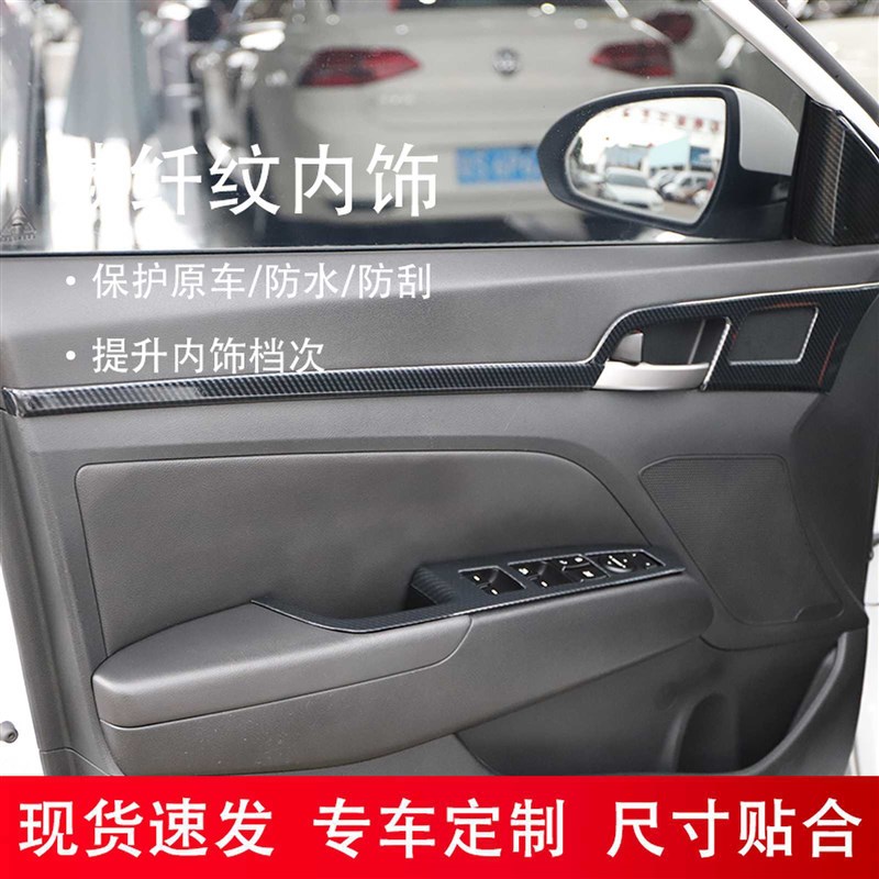 19-20款领动玻璃升降开关面板方向盘碳纤维全车配件内饰改装贴壳