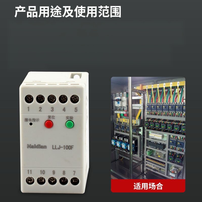 耐电集团LLJ-100F漏电继电器带零序互感器矿用保护装置自复式