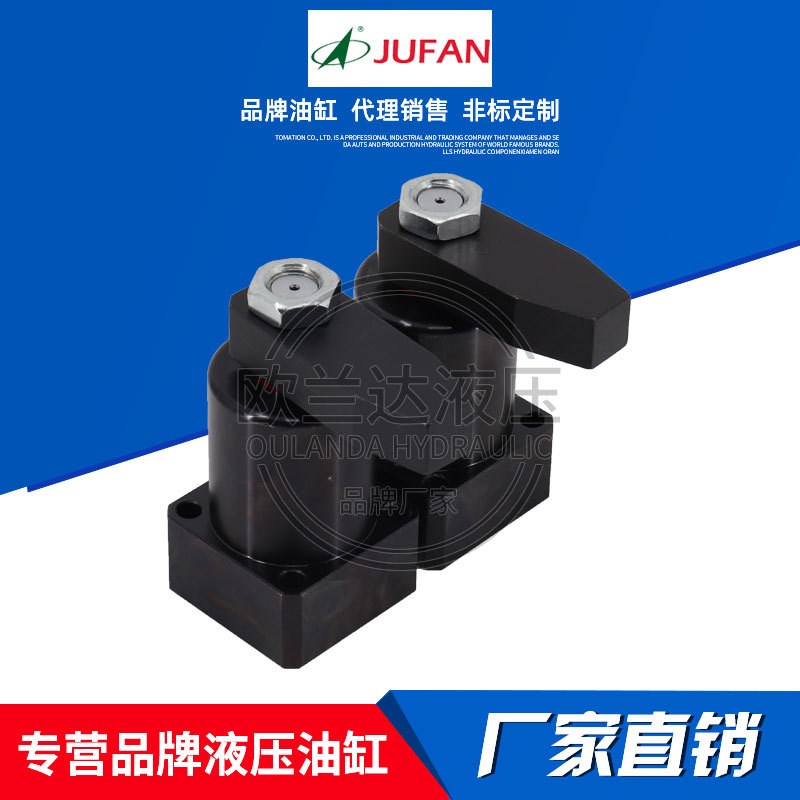 JUFAN君帆压板油缸转角缸NOS2-SD OS4 夹紧下压液压缸 模具旋转缸
