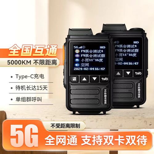 F9A全国对讲机户外5000公里插卡公网5g物流车队饭店工地小型手台