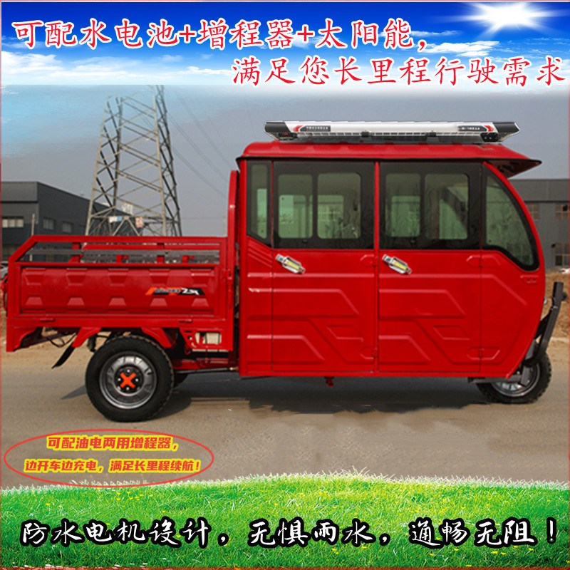 双排载客农用拉货果园载货可选配油电两用增程器太阳能电动三轮车