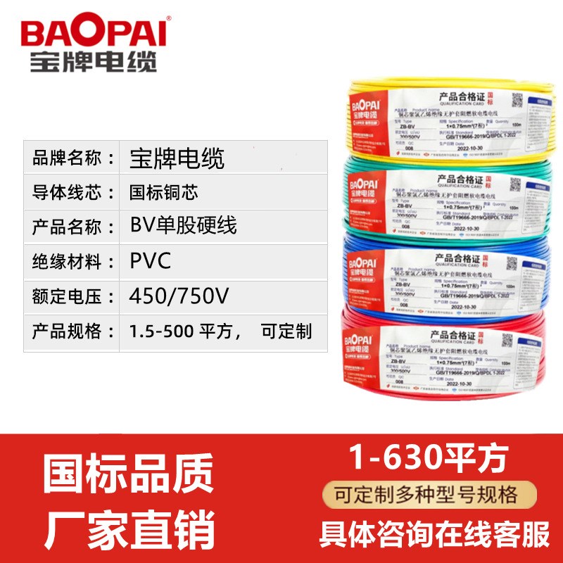 宝牌电缆国标BV1-16平方单股电线无氧铜家装 绝缘电线