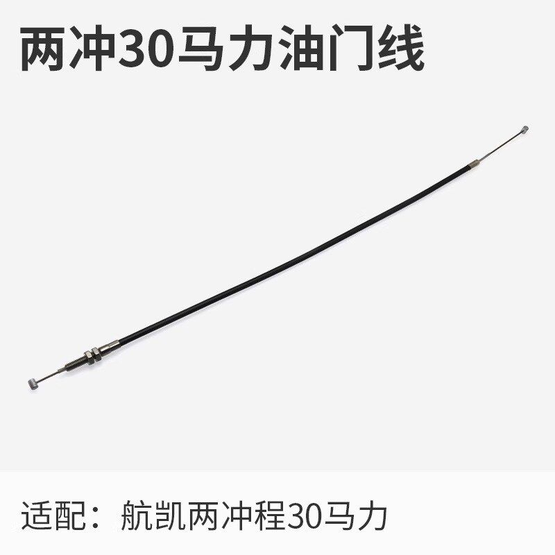 航凯二冲30马力配件 钓鱼船发动机船外机火花塞传动轴齿轮螺旋桨