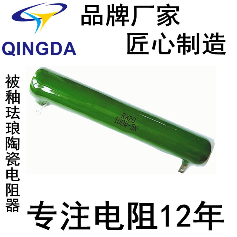 RX20珐琅被釉电阻 RX20-15W 15KJ被釉电阻