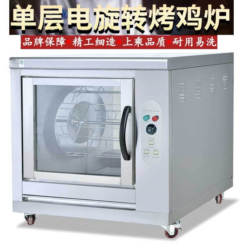 201旋转烤鸡炉 电热钢叉式自动旋转烤禽箱 单层商场超市用烤鸡炉