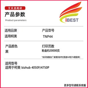 艾贝思适用柯美TNP44 bizhub4050P打印机硒鼓碳粉盒 A6VKO1W粉盒