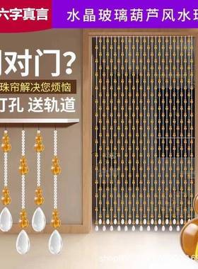 珠BMO帘门帘水风晶珠帘水葫芦门帘玄室关卫间卧珠帘改善风水生帘