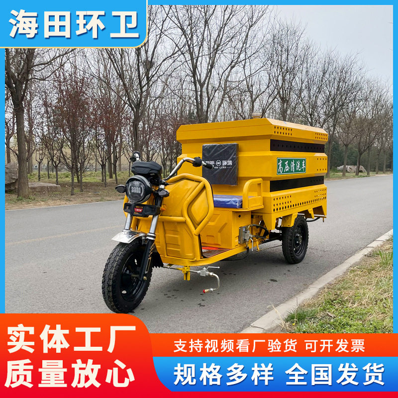 新能源三轮高压清洗车水压可调