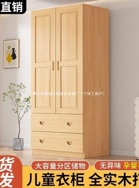 衣全实木儿衣柜家用卧对室开门衣橱简约松木带抽屉单人UES小童柜