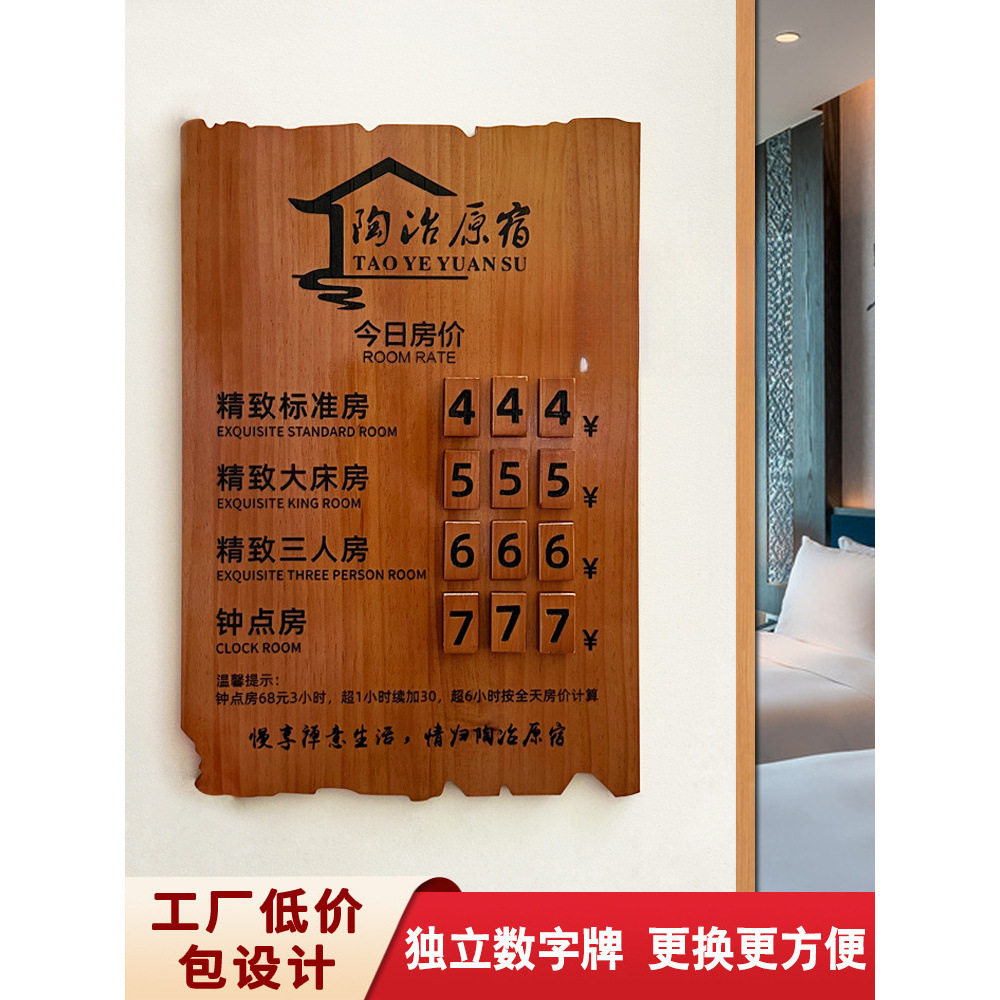 宾馆民宿前台实木价目牌
