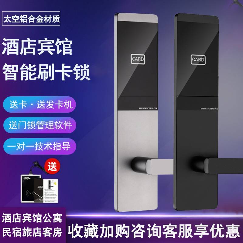 酒店门锁宾馆刷卡锁系统木门客房民宿智能门禁IC卡锁磁卡感应锁