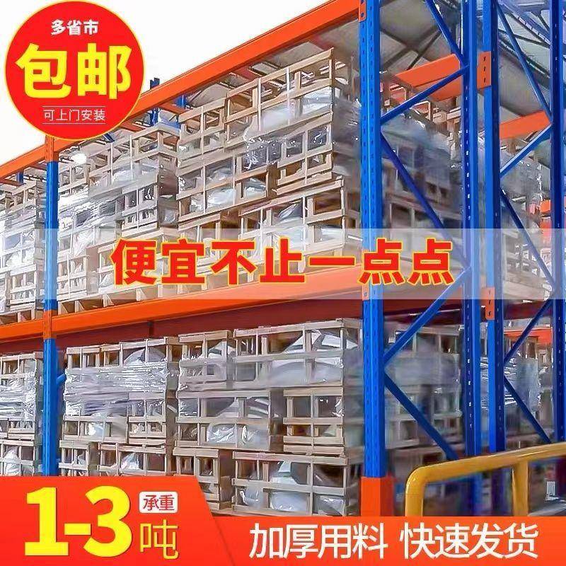重型货加厚仓吨库架货大型库房立体托盘架承重仓储货架1吨-FID3其