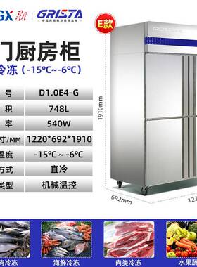 广东星星冷商柜XNGX用不锈钢厨房柜Q1.0E4四冷门I冰箱藏冷411冻双