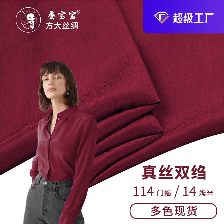 方大丝绸真丝双绉14姆米宽幅面料