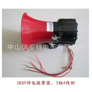 器380V停电报警器缺相报警30三相四线断电报DT-380C警来V电报8警