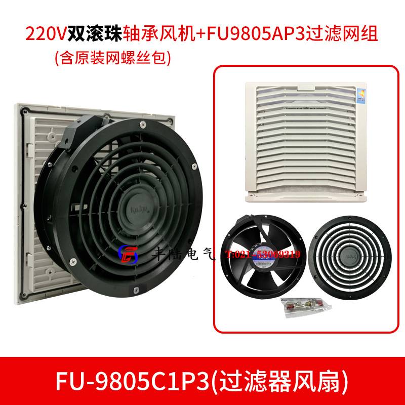 KAKU卡固FU9803C FU9804C FU9805C风扇滤网组合 电气柜过滤网组
