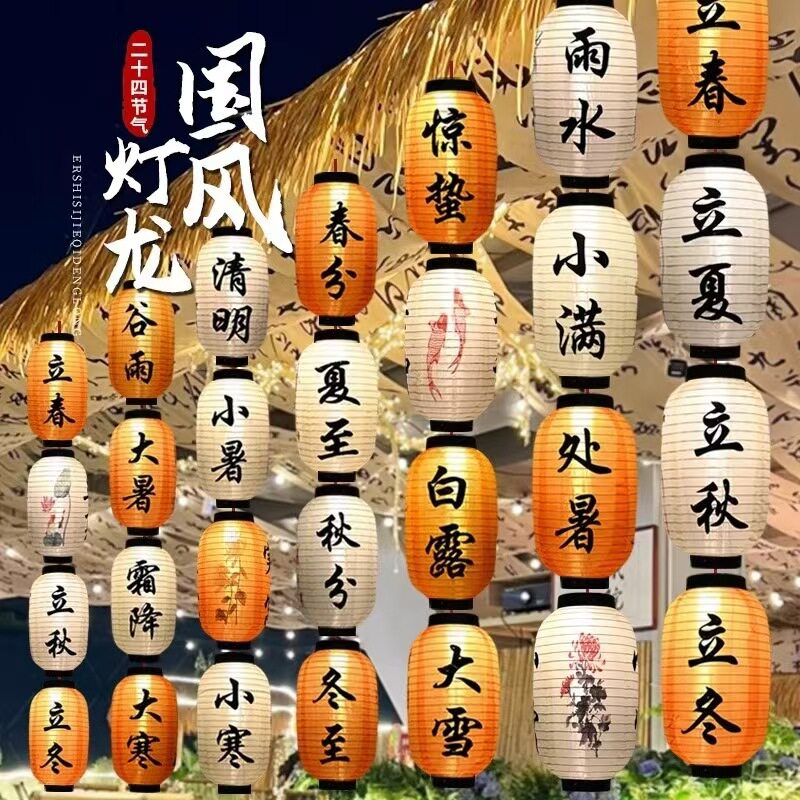 24节气发光连串户外防水灯笼