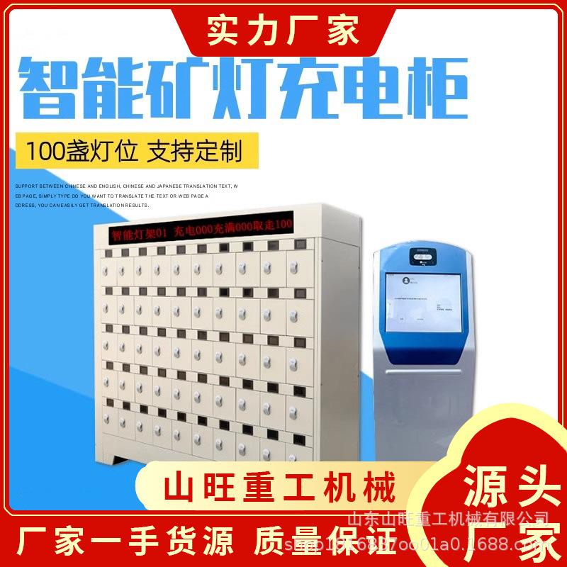 煤灯智能化管理智能矿息灯矿矿充电柜信化84位智能矿sw24灯充电柜