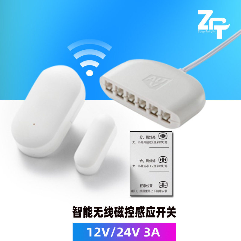 橱柜智能磁控感应开关开门即亮